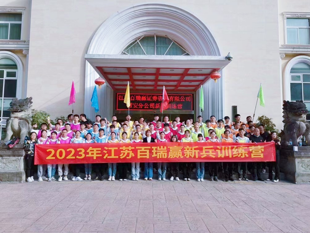 江蘇百瑞贏(yíng)拓展訓(xùn)練